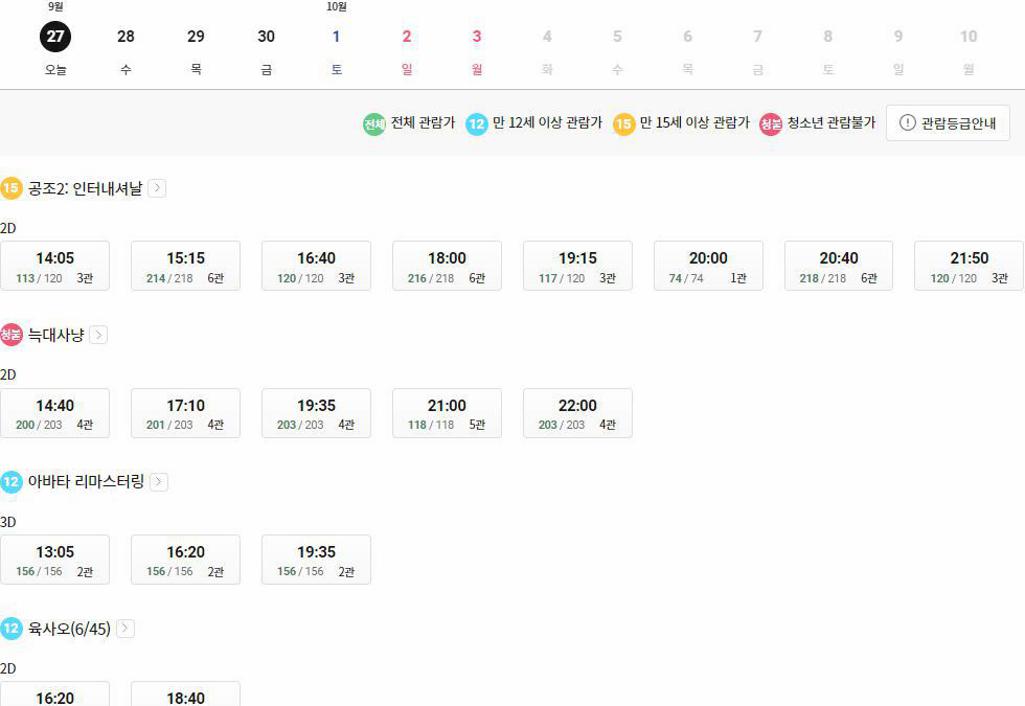 광교아울렛 롯데시네마 상영시간표