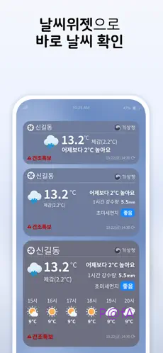 날씨알리미 살펴보기 7