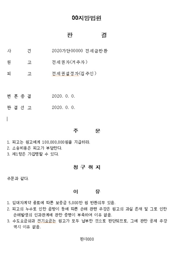 손해배상 소멸시효 및 종류, 금액 책정까지 알아보자! 2