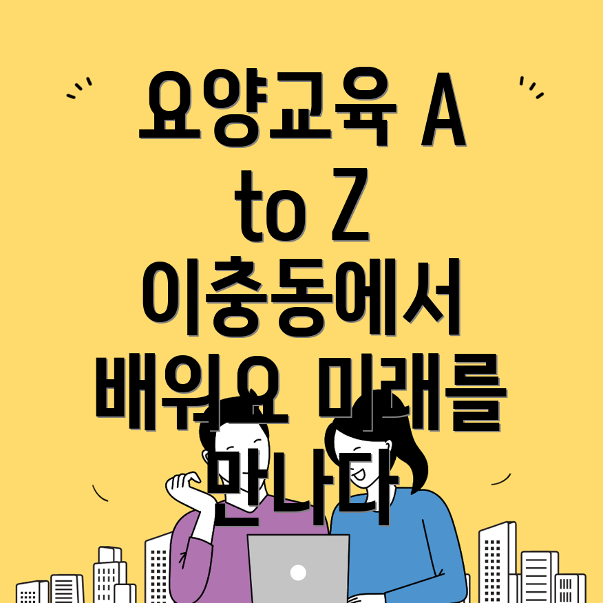 평택시 요양보호사 교육
