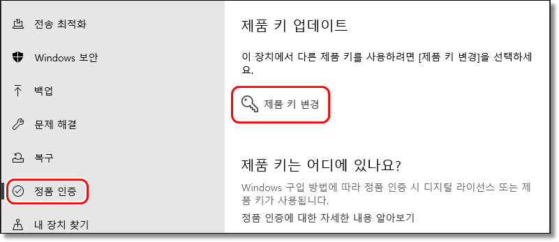 윈도우-제품키-변경-방법