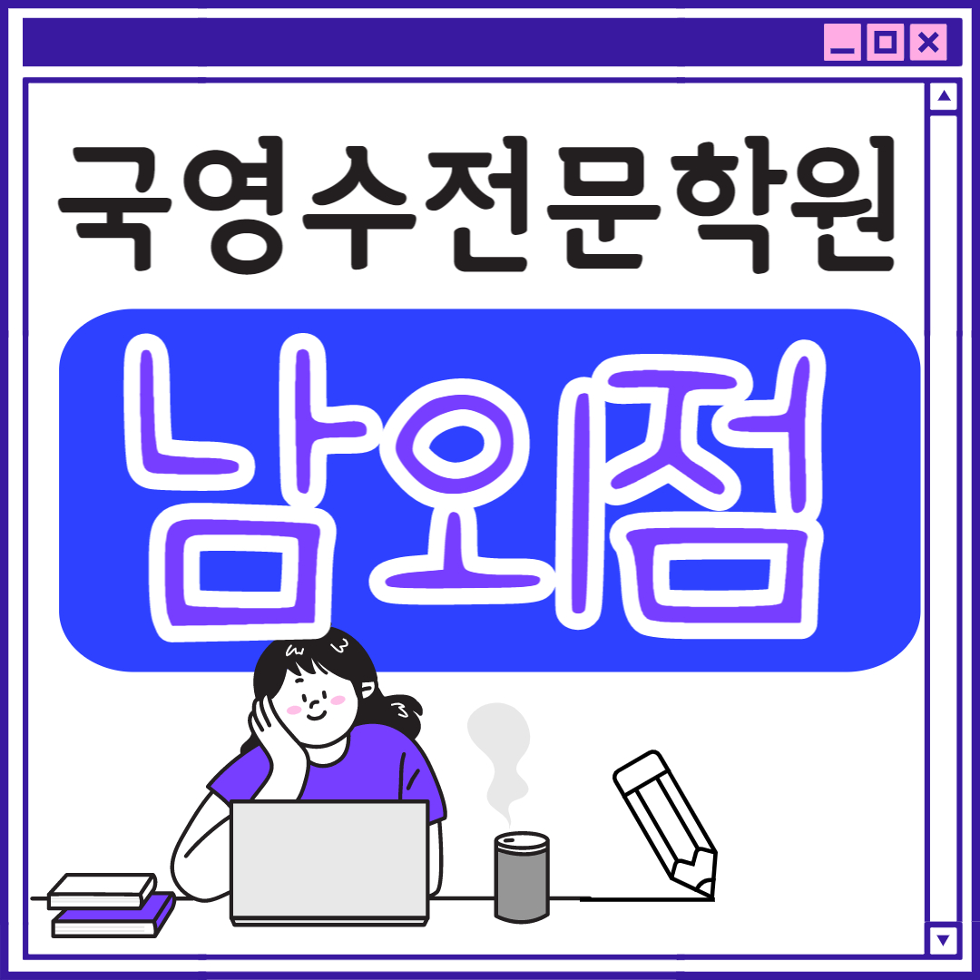  남외 고등 영어학원 초등부 중학생 고등부 울산 초등학생 단과 종합 수학학원 학교 과외식 국영수 영어수학 전과목 국어 추천