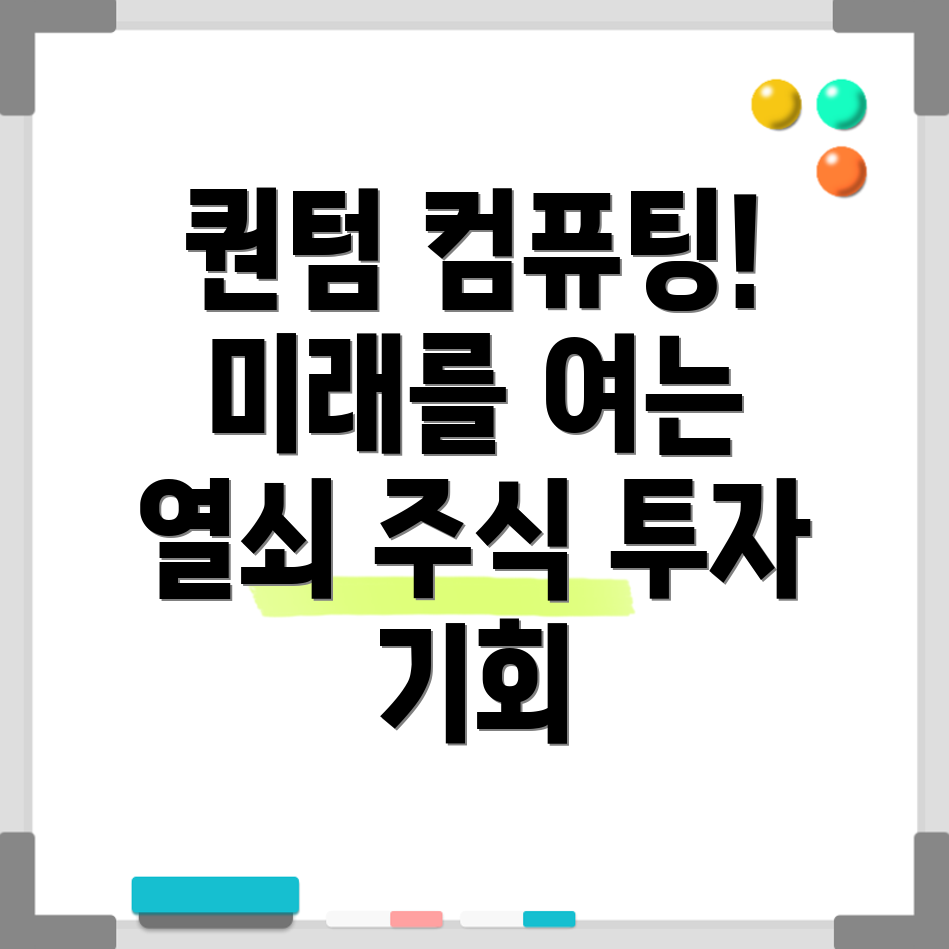 퀀텀컴퓨팅