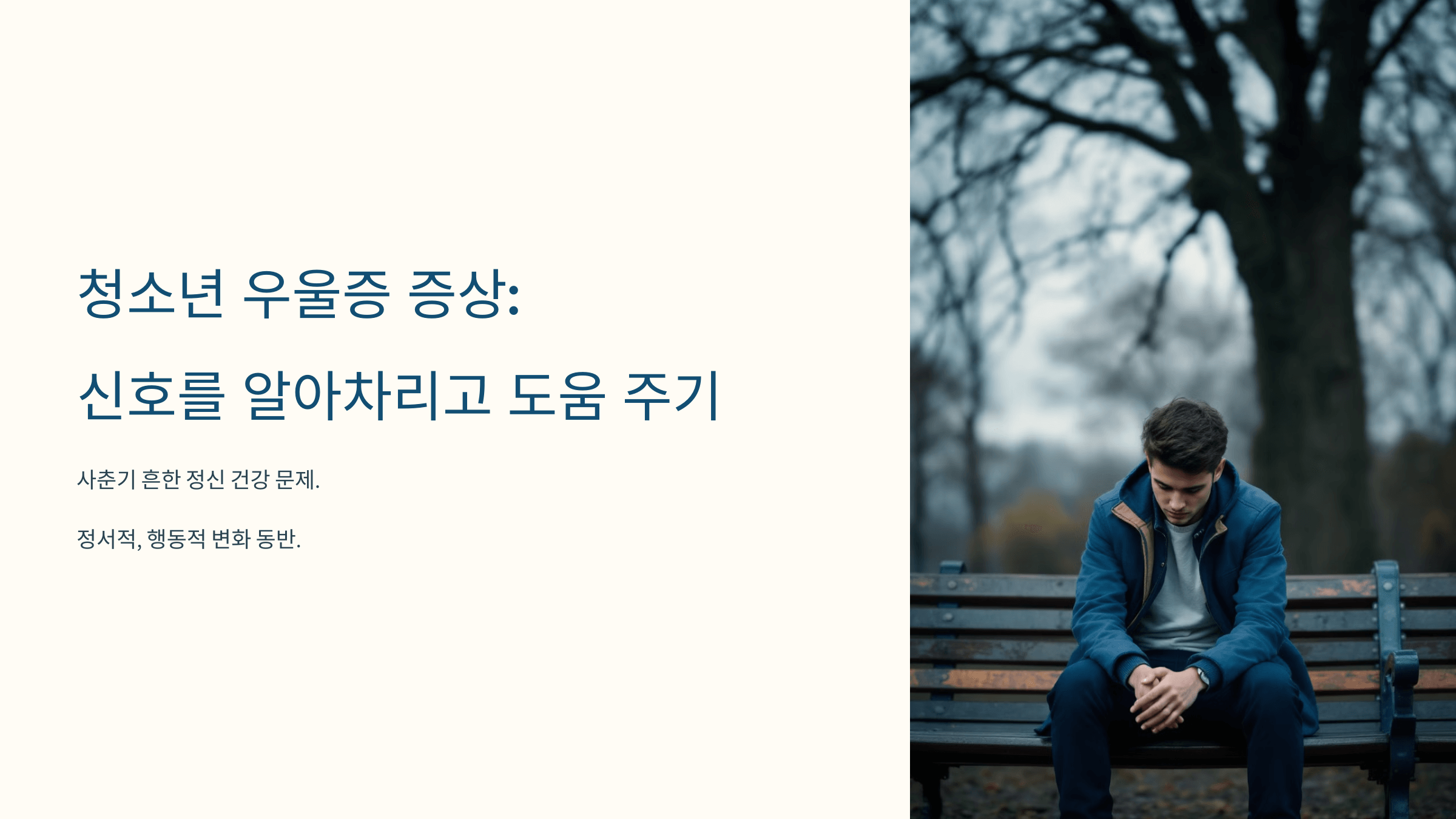 청소년 우울증과 관련된 사진입니다.