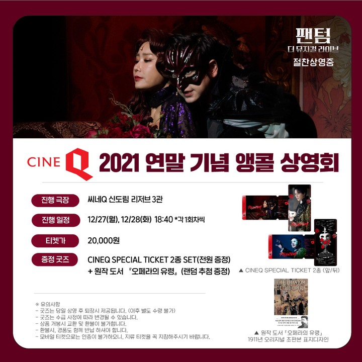 팬텀앵콜상영일정