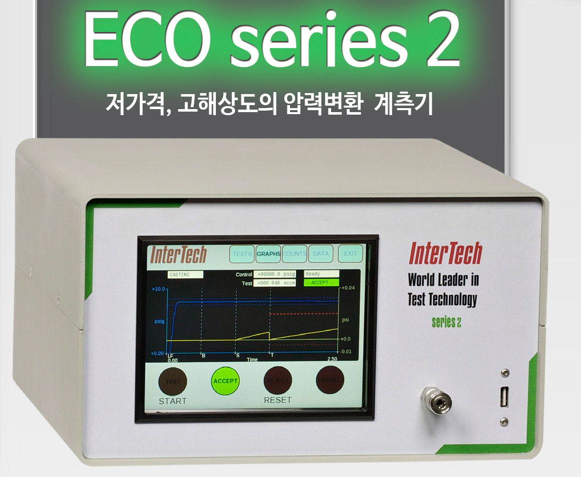  리크테스트 디텍터, 정밀 누설계측검사기 -ECO2 Leaktester