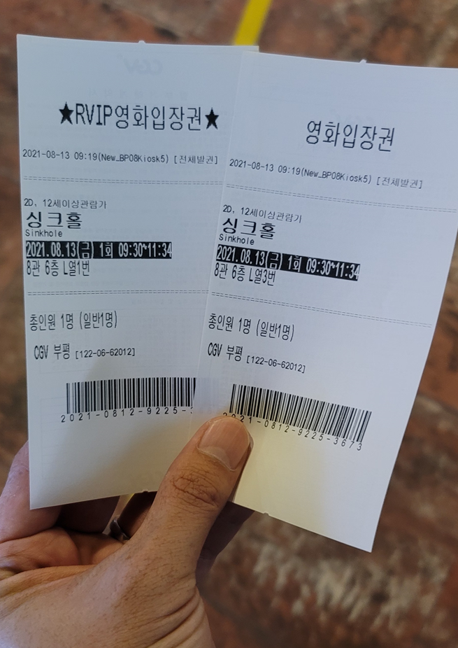  8월 13일 영화 싱크홀 관람 후기, 리뷰, 생각 - 유쾌한 코메디지만 재난 영화로는 별로?