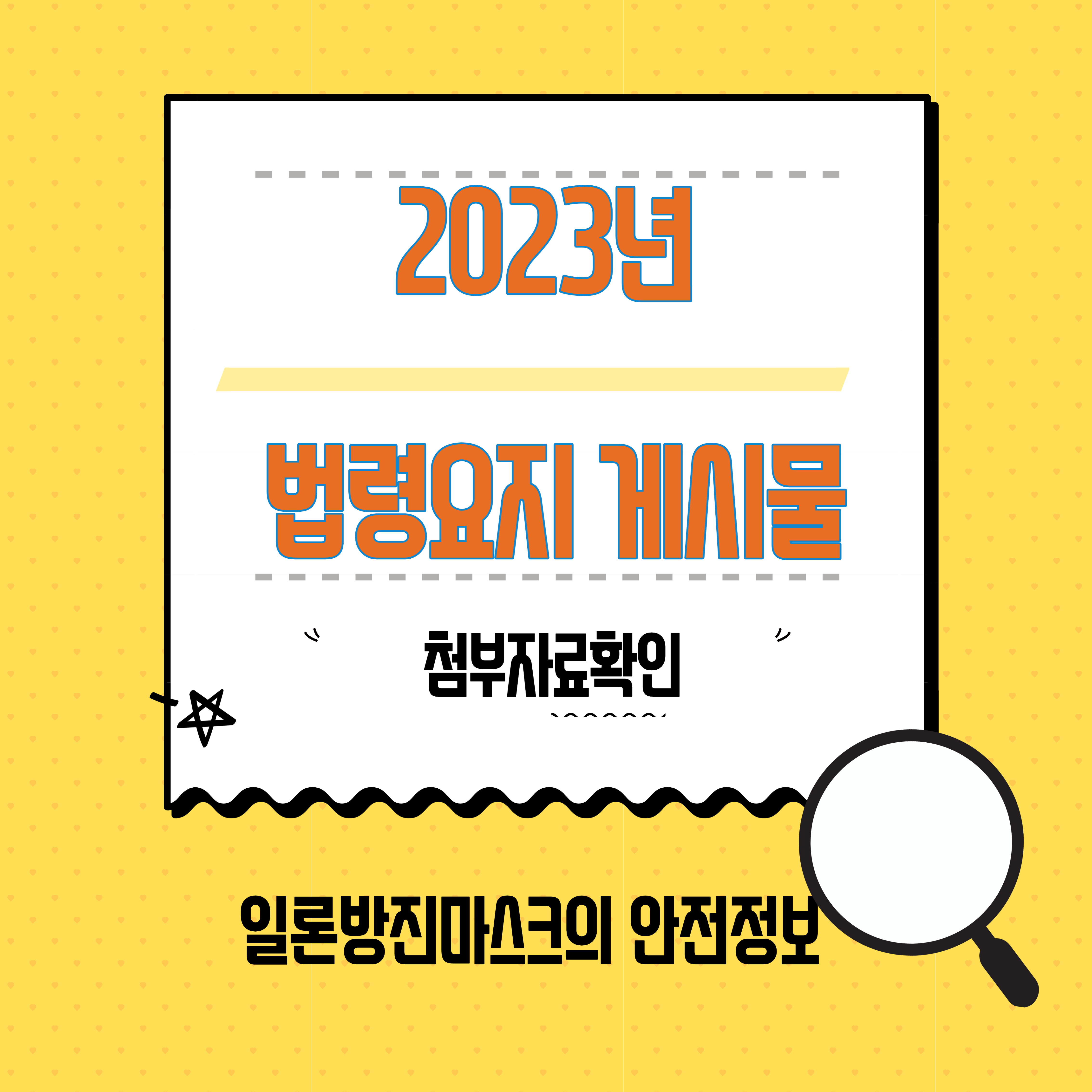  산업안전보건 법령 요지 2023년 필수 게시 자료 양식첨부