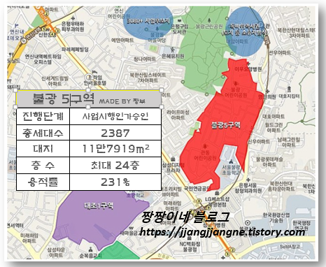 불광 5구역 소개