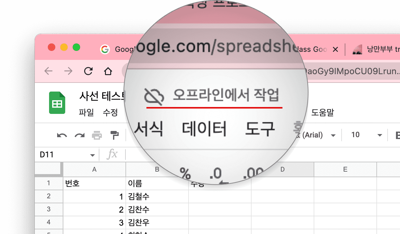 구글문서-오프라인
