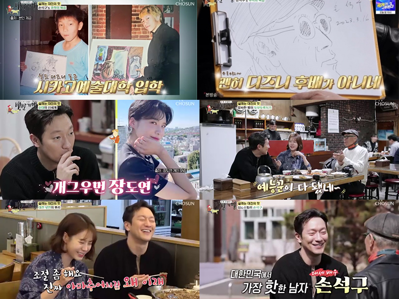 동문여행 손석구의 방송화면