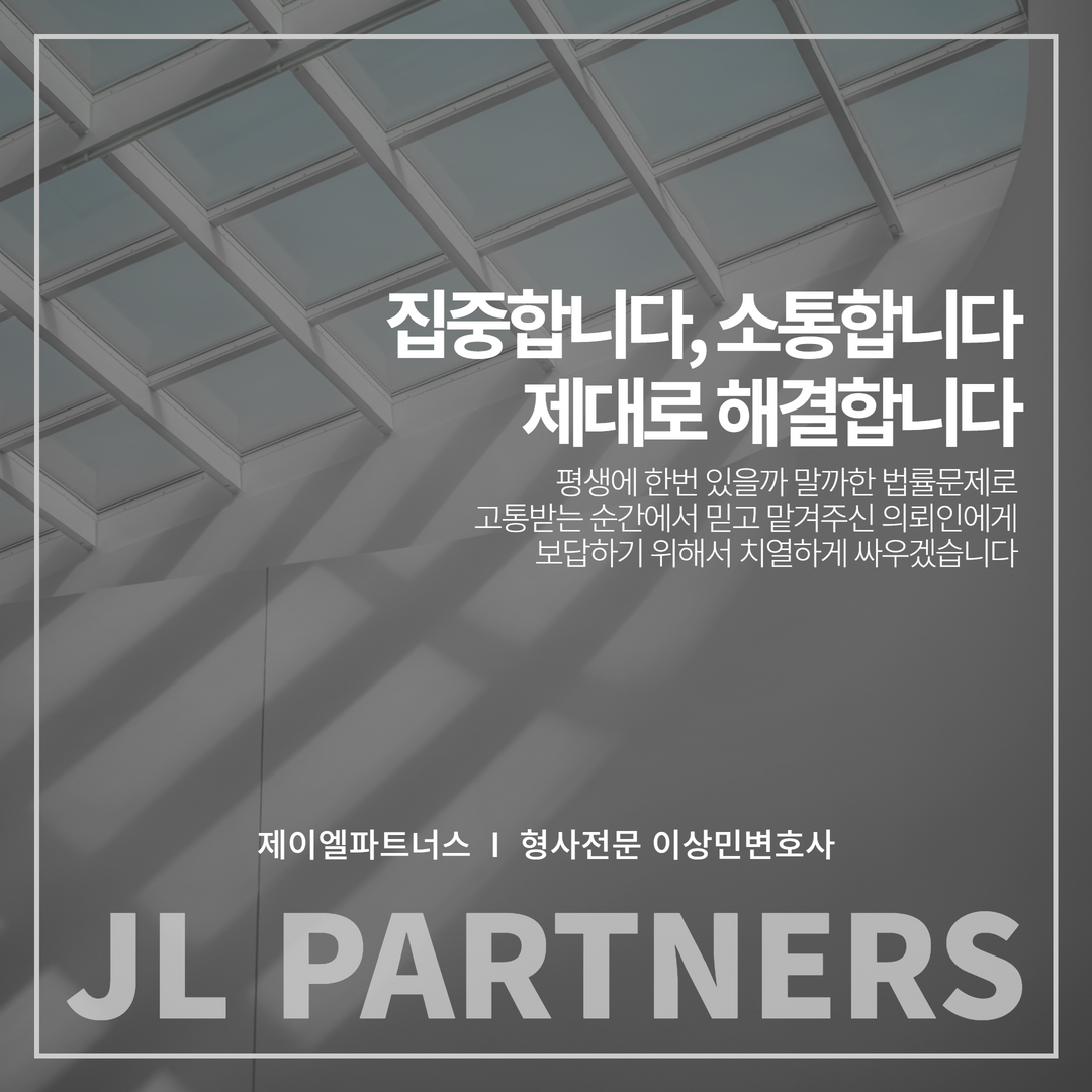 준강제추행 기소유예, 전문변호사의 7