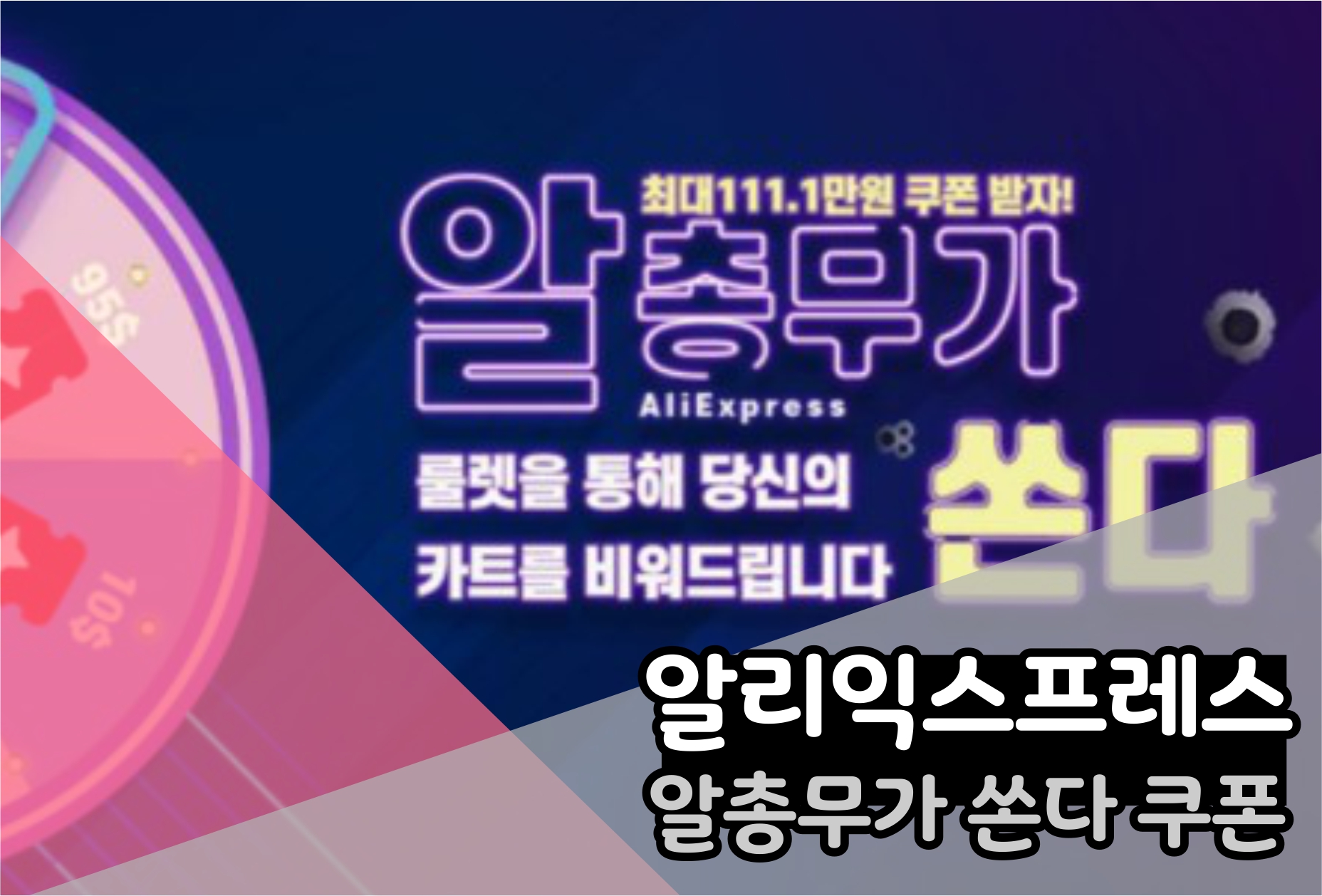  알총무가 쏜다 알리익스프레스 프로모션코드까지 하면 이게 다 얼마 할인이야?