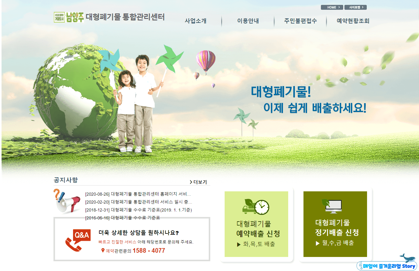  남양주 대형폐기물 스티커 발급받기