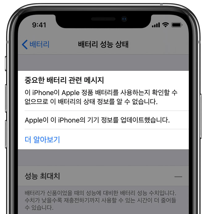 중요한 배터리 관련 메시지
