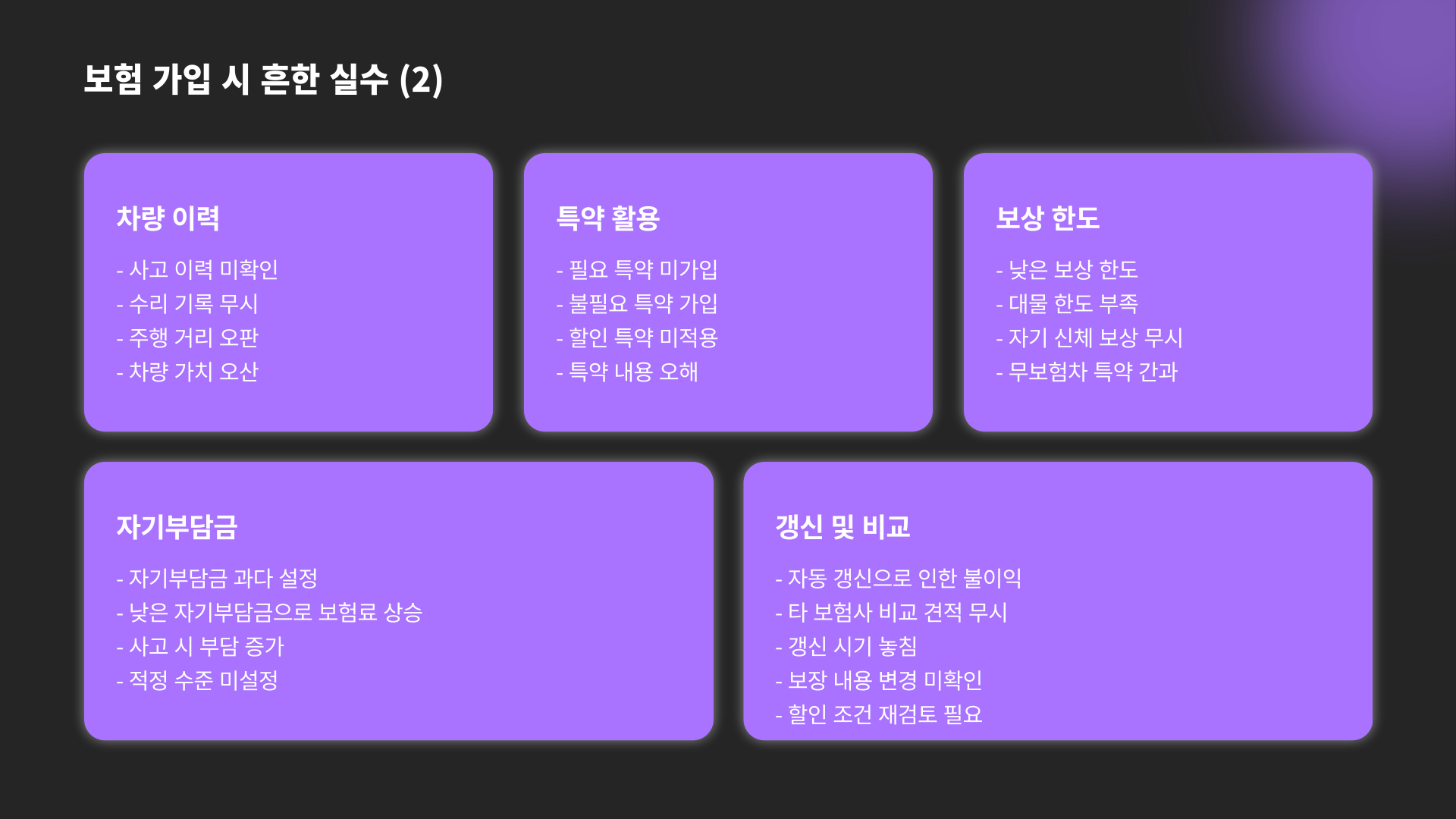 중고차 구매 시 꼭 확인해야 할 자동차 보험 체크리스트