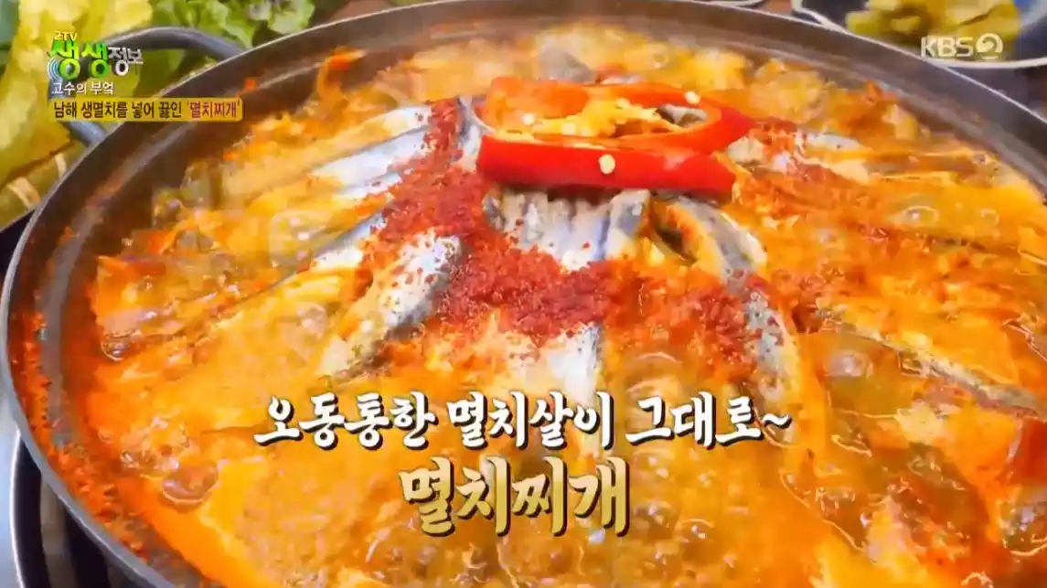 멸치찌개