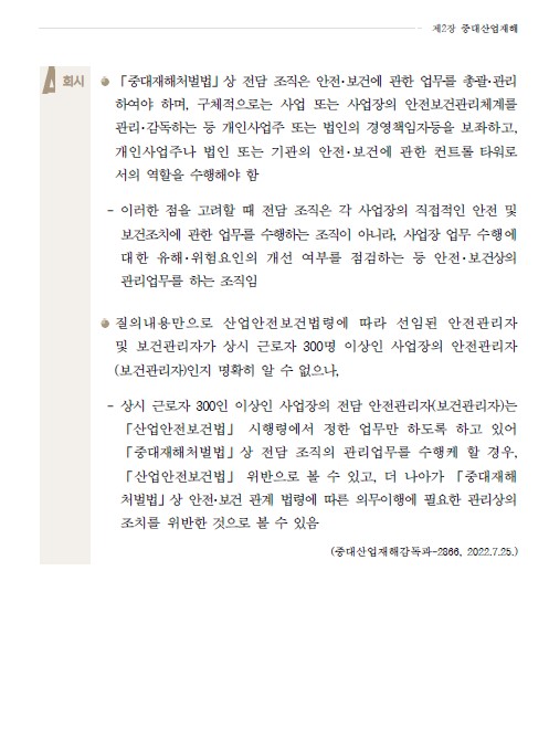 중대재해처벌법 질의회시집 예시2