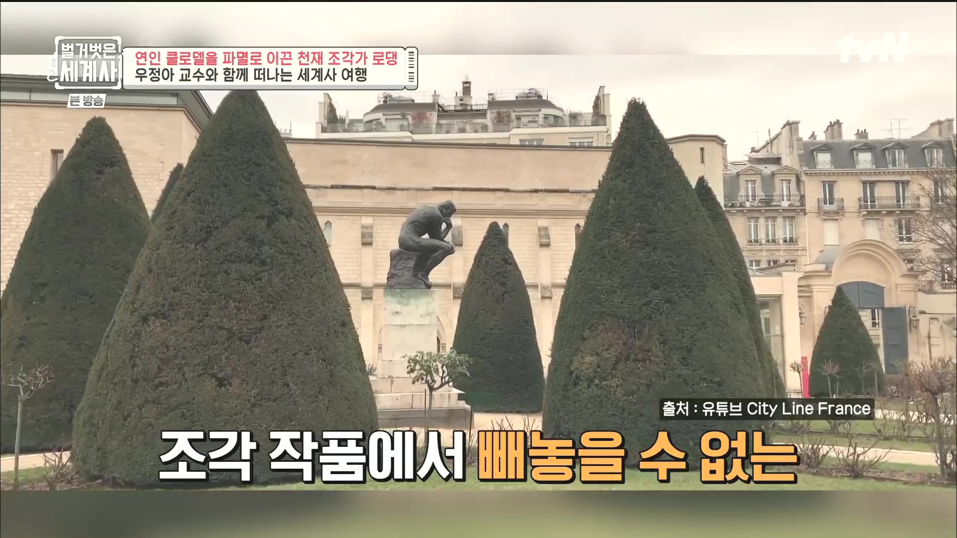벌거벗은 세계사.E101.230530p.H264-F1RST.mp4_20240101_173616.341.jpg