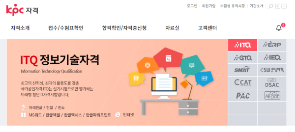 itq 자격증 소개 페이지