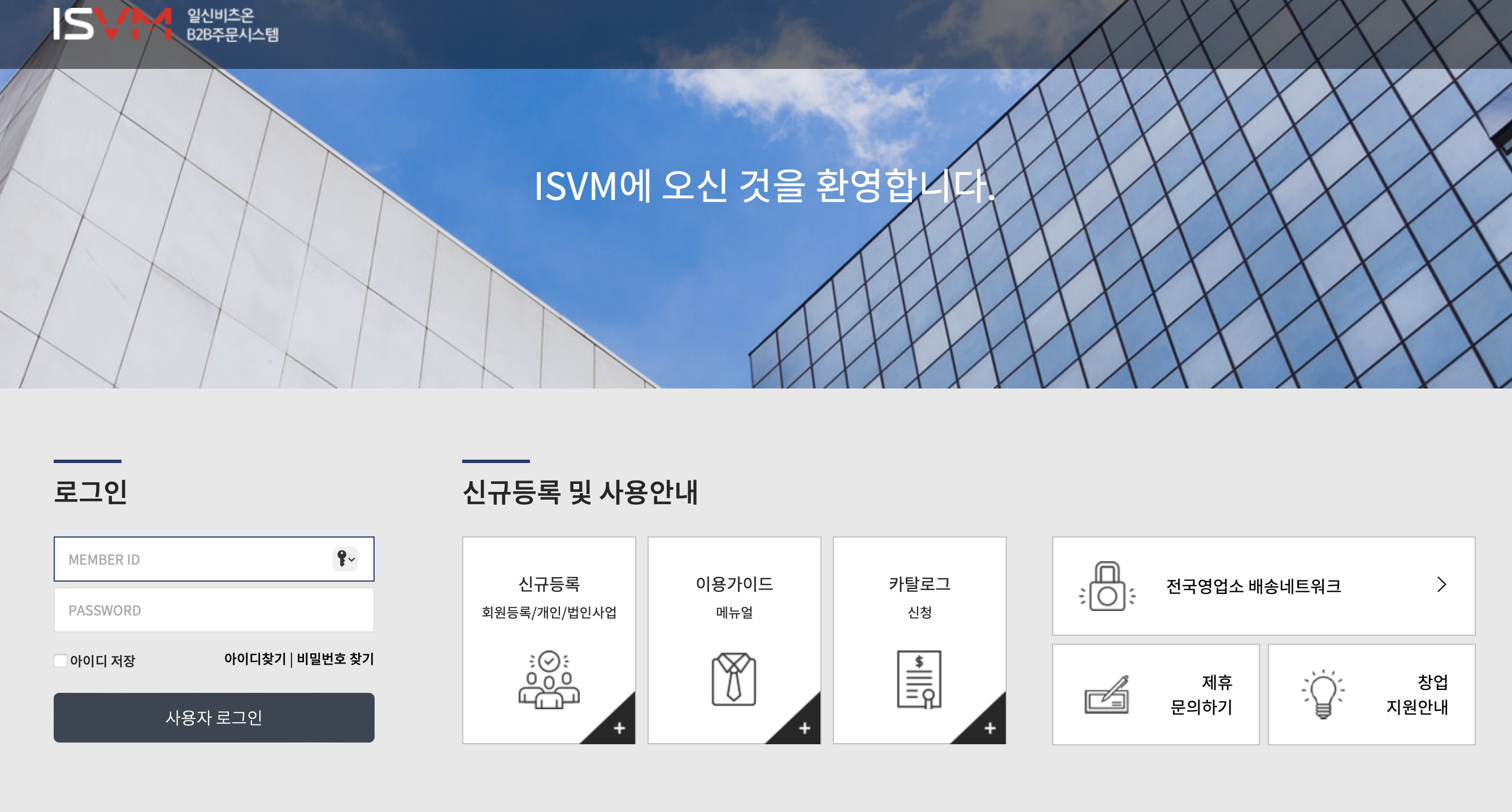 일신비츠온 ISVM 주문통합시스템 (isvm.co.kr)