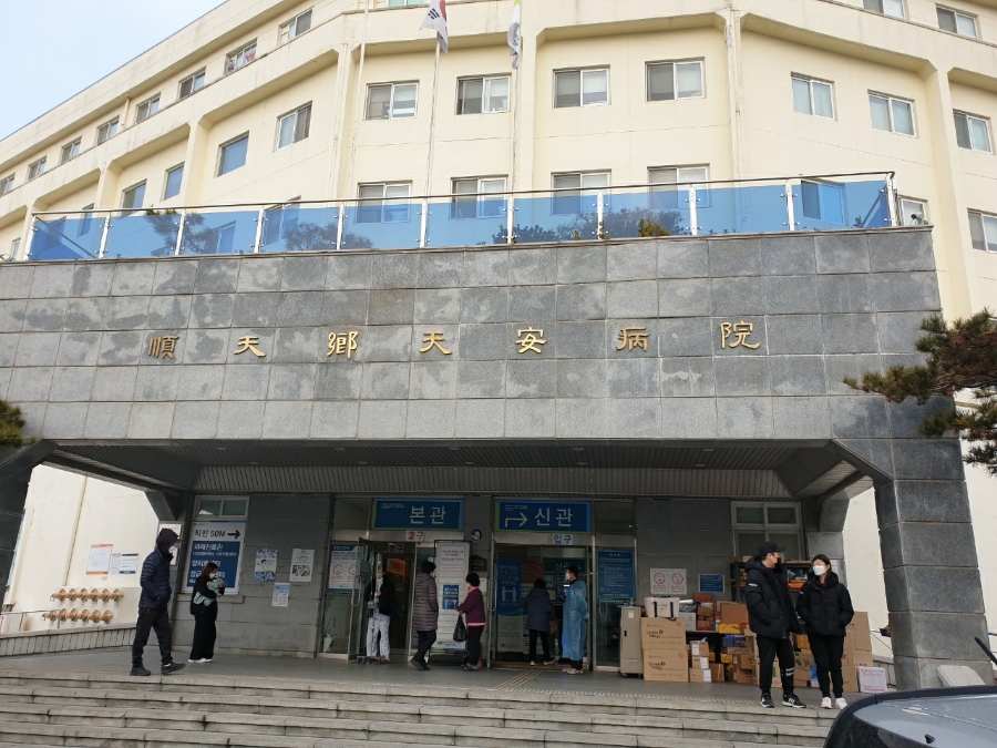 순천향대학교천안병원