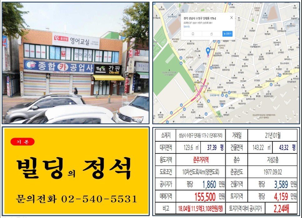  [성남시 금광동 재개발 10억 꼬마빌딩 실거래가 조회] 단대동 173-2 (단대오거리역) 15.55억 원, 평당 4,159만 원 매매되었습니다. 성남e편한세상금빛그랑메종