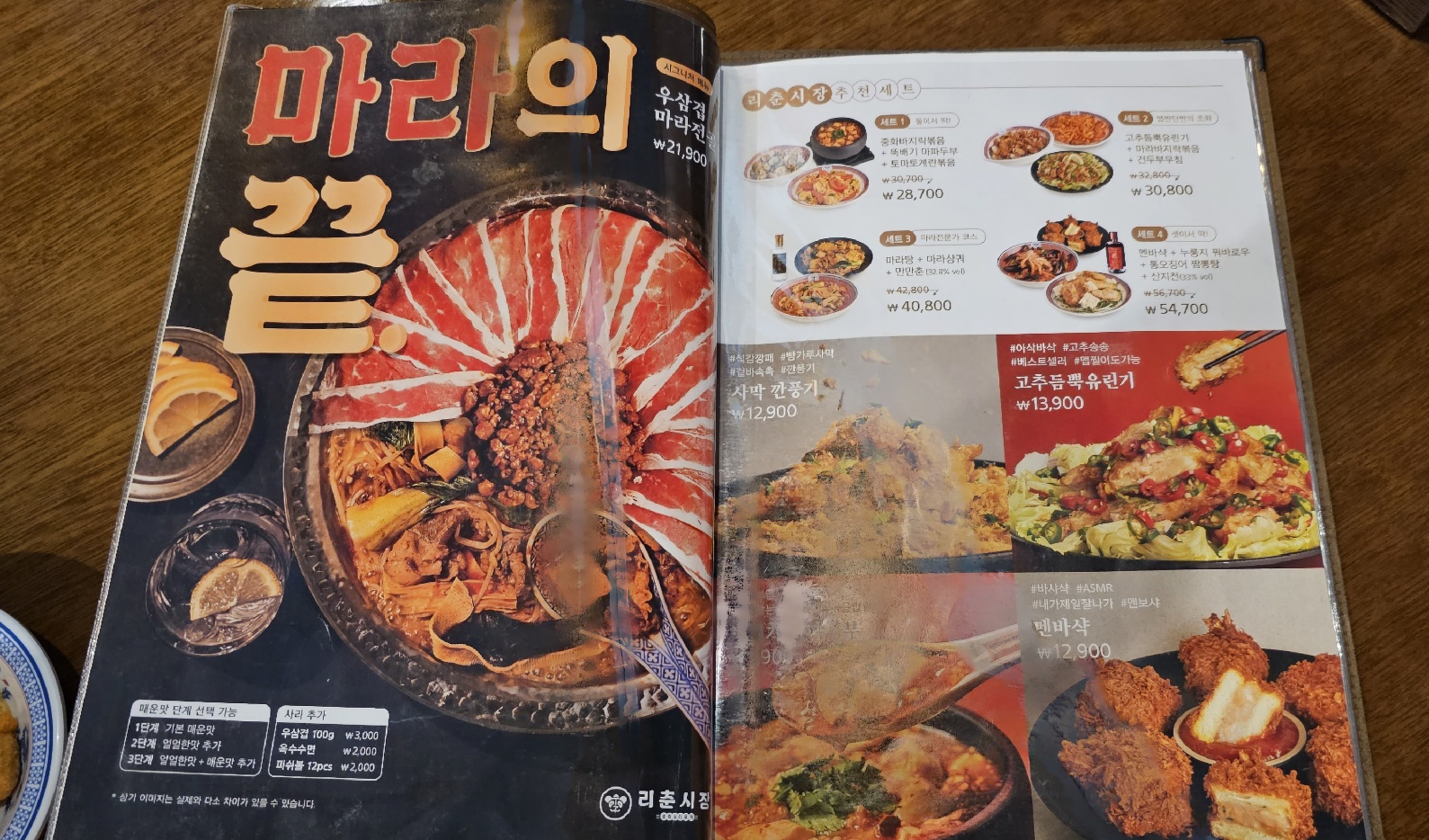 리춘시장 메뉴