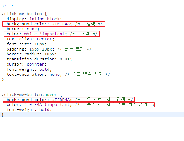 css에서 수정해야 할부분