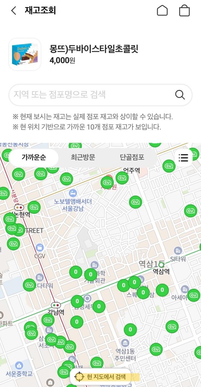 cu 두바이 초콜릿 재고조회