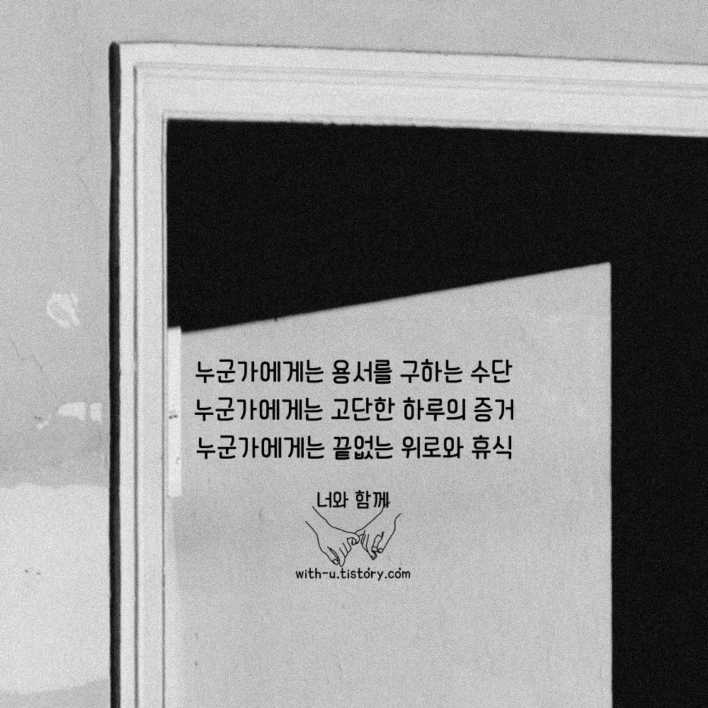  무릎 명언 : 짧고 좋은 글귀 : 짧은 명언