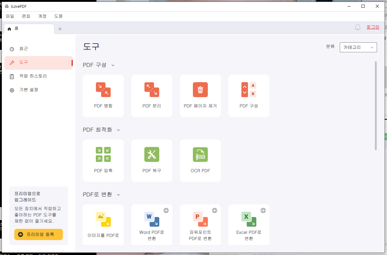 ILovePDF 한국어 화면