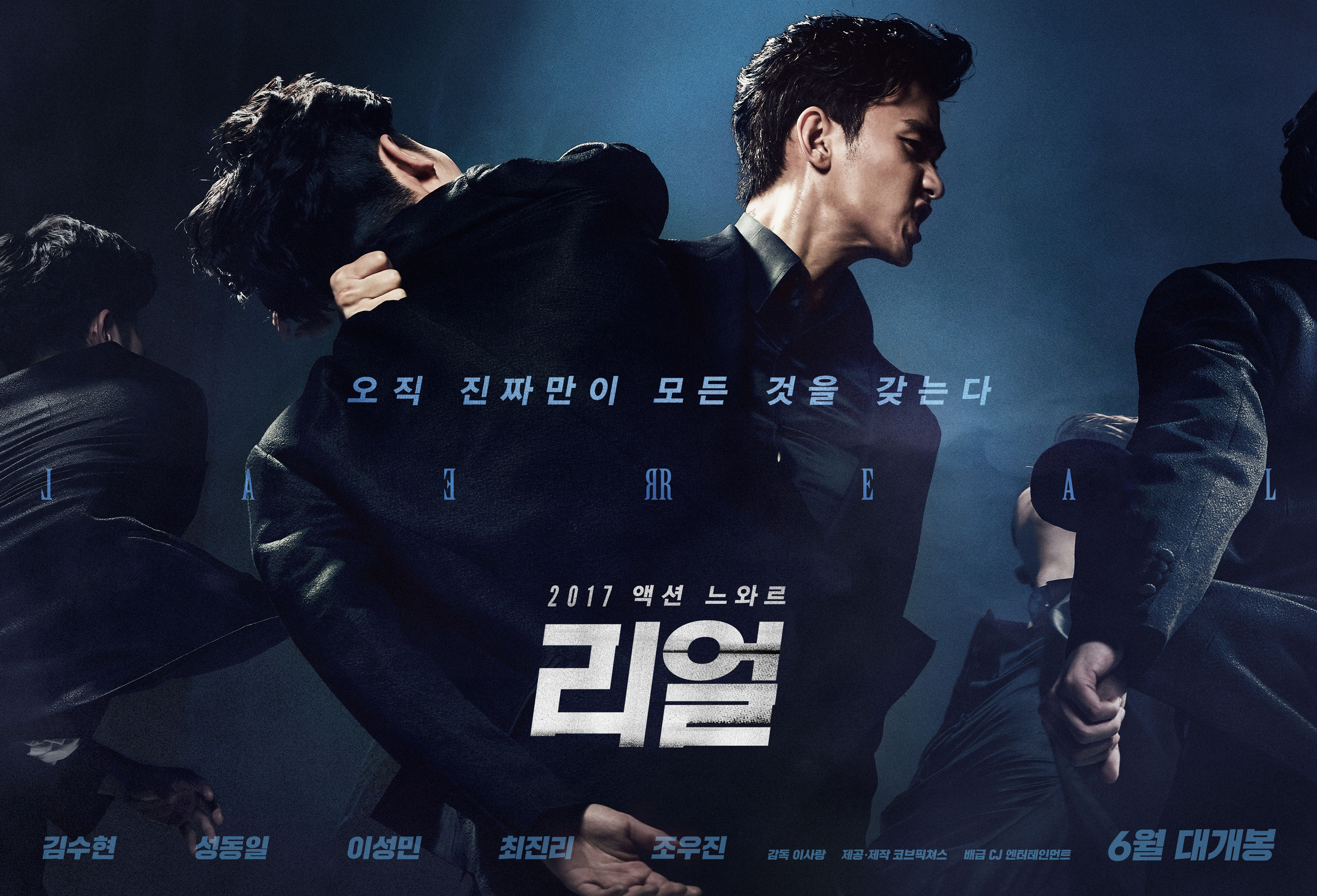  넷플릭스 영화 리얼 후기 감상/김수현 이성민 성동일 설리 주연/내가 누구인지 말할 수 있는 자는 누구인가