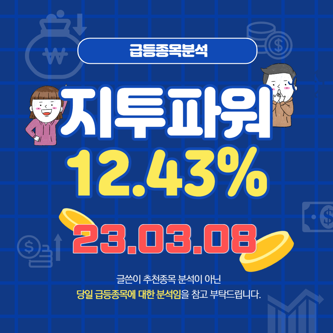  지투파워 주가, 전망, 호재, 급등 종목분석, 원전 관련주