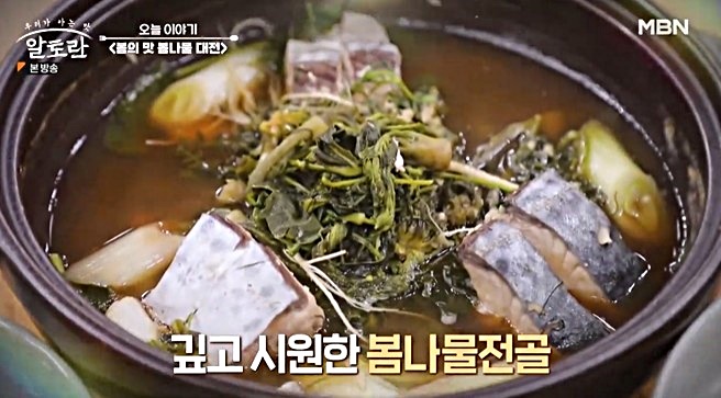 봄나물-전골