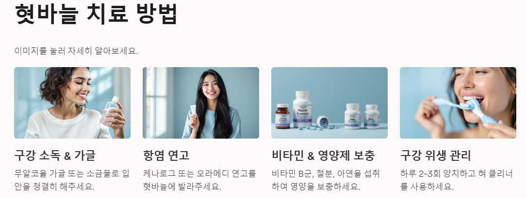 혓바늘 치료 방법