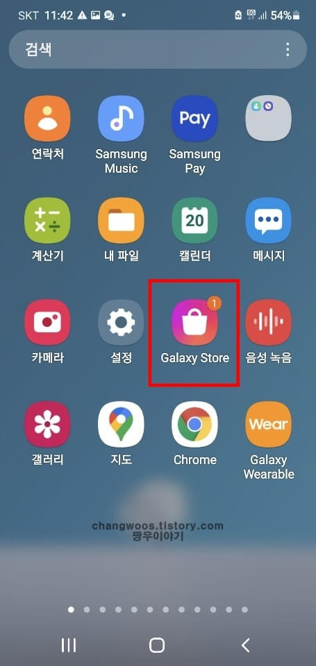 Galaxy-Store-앱