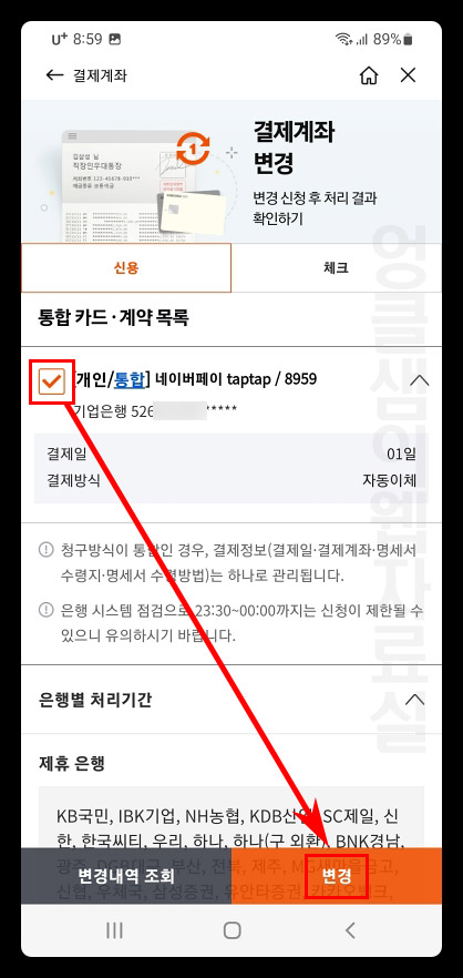 삼성카드 결제 계좌 변경