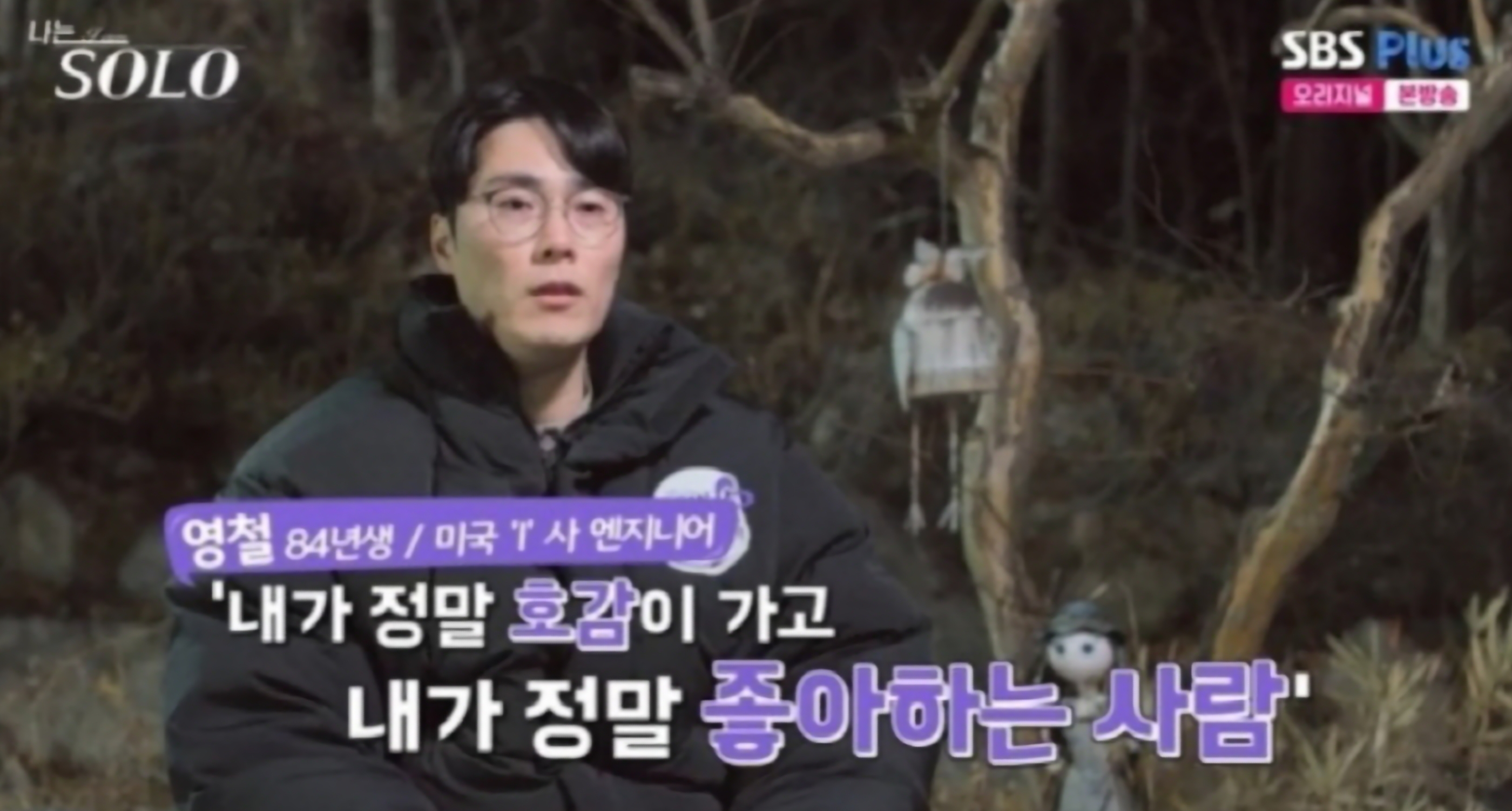 나는솔로