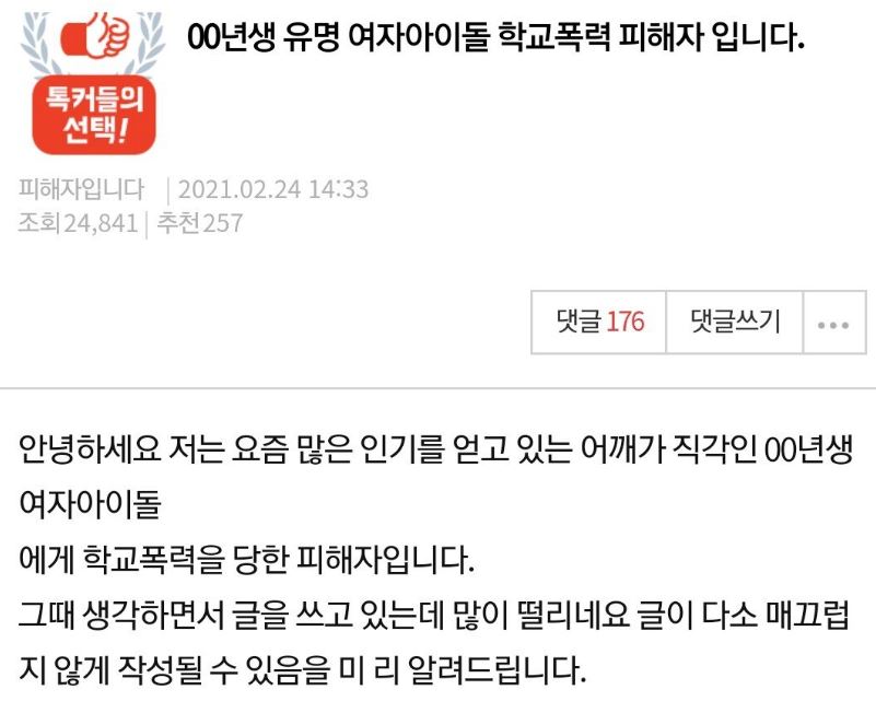 잇지 리아 학폭 피해자 반박 카톡 JYP 공식입장