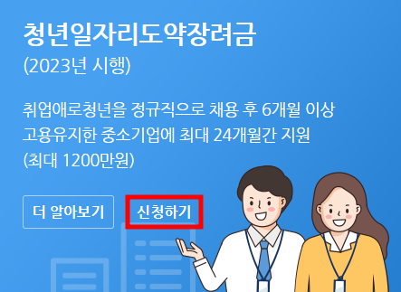 청년일자리도약장려금