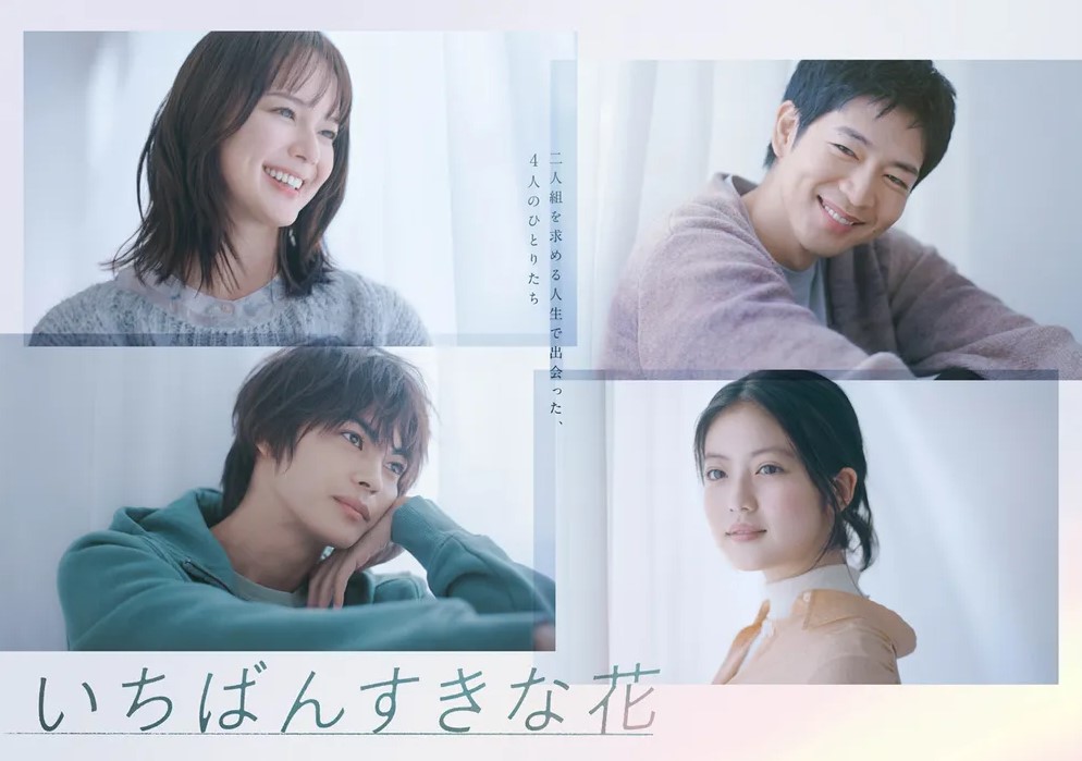  [Wavve] 제일 좋아하는 꽃(いちばん好きな花). 2023 세상에서 혼자라고 느껴지는 사람에게 추천하는 힐링드라마