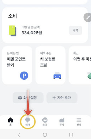  토스 포인트 출금방법 및 출금수수료 알아보기 (포인트 적립 꿀팁 포함)