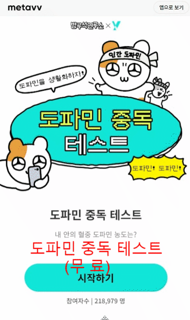  [탈출 방법] 도파민에 중독된 뇌