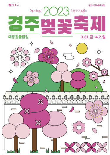 2023 전국벚꽃축제 일정 및 개화시기