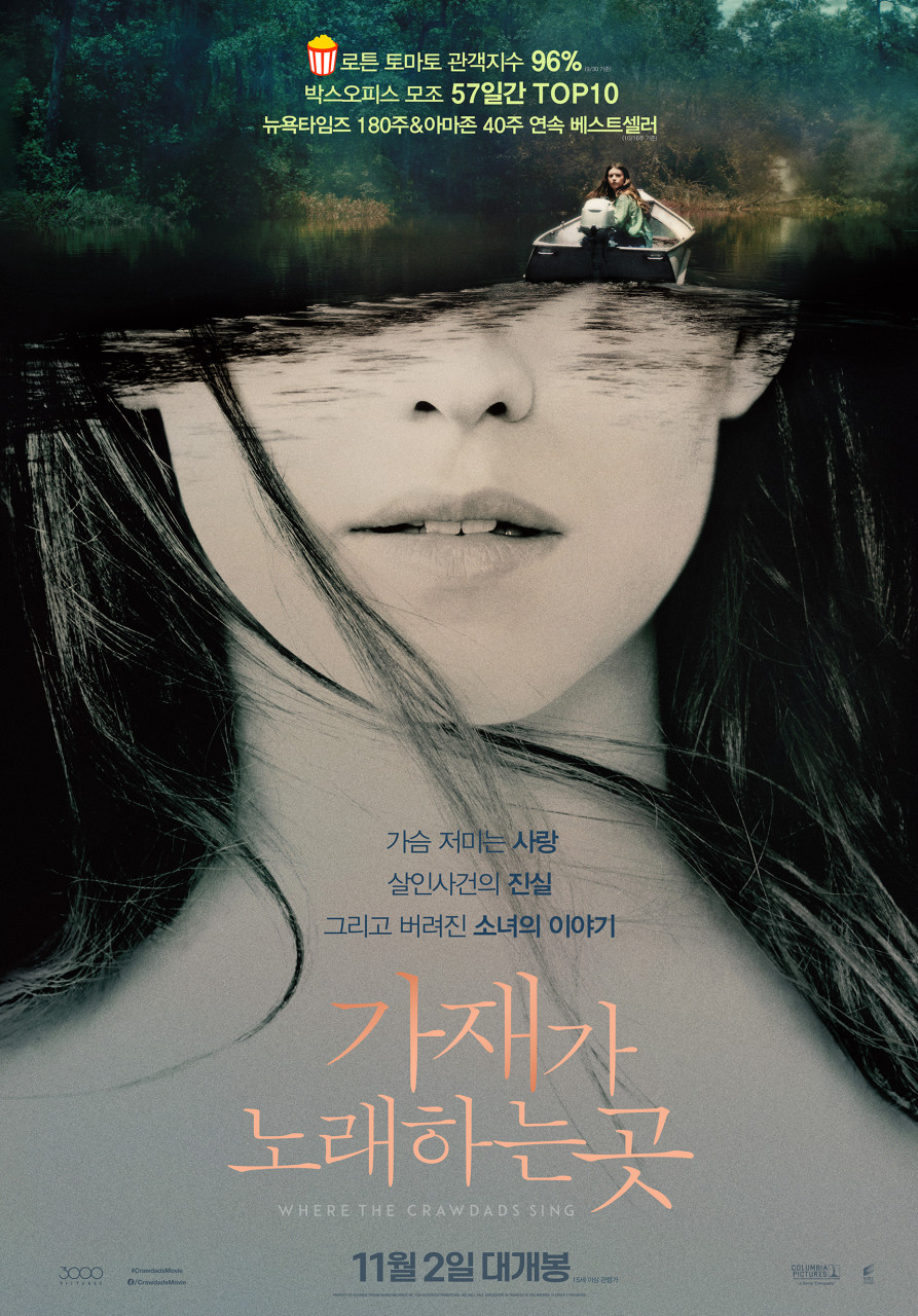  가재가 노래하는 곳 후기 결말 분석