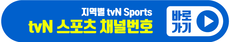 tvN Sports 스포츠 채널번호. 각 지역별 방송사&#44; 디지털&#44; 단방향 고객센터 번호