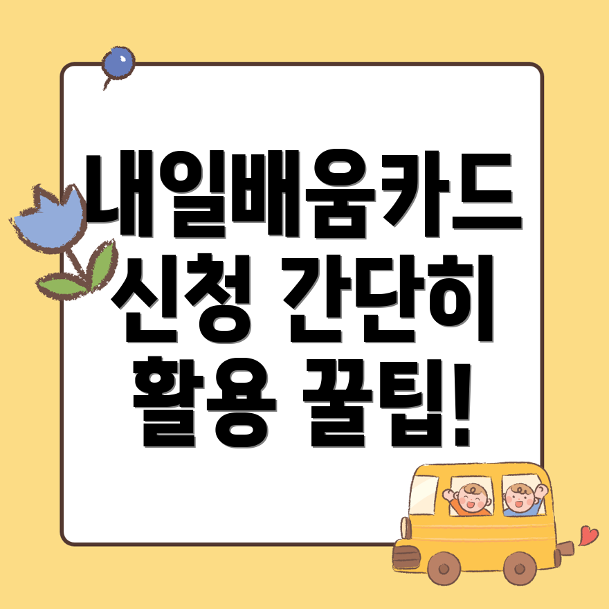 내일배움카드