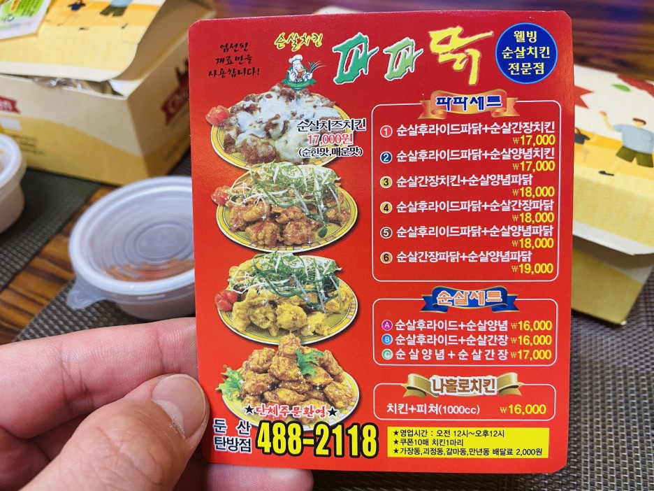 치킨파파 이미지