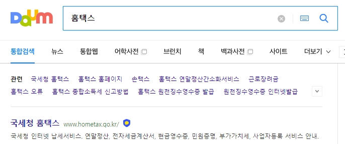 근로소득 원천징수영수증 인터넷 2